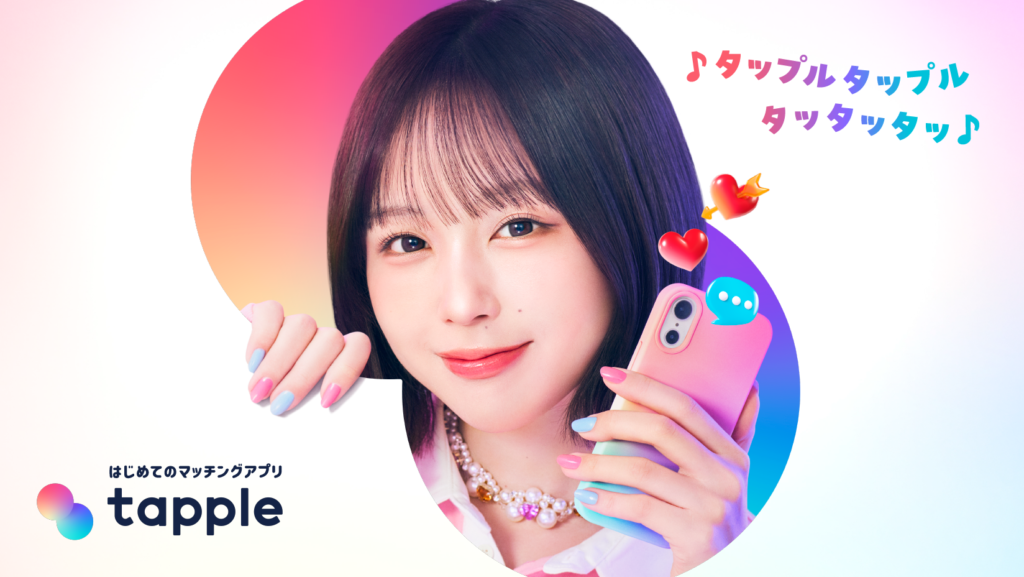 タップルのキャプチャ