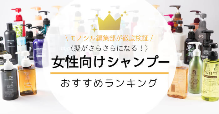 シャンプー さらさら おすすめ