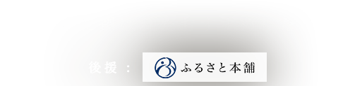 ユーザーに選ばれたおすすめしたい逸品